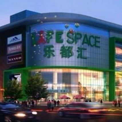 乐都汇购物中心属于哪个公司