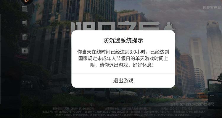 最新游戏时间限制