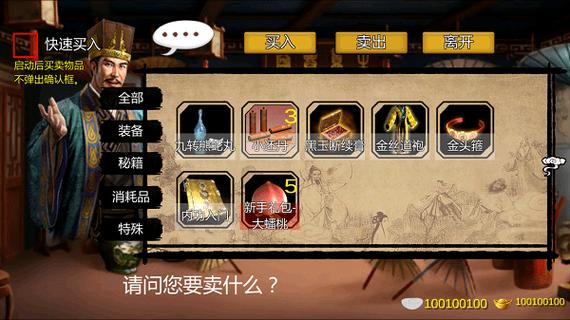 金庸群侠传1.1.05版本更新内容内容及
