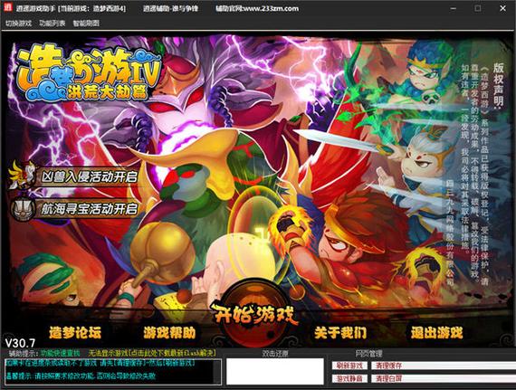 造梦西游4修改器逍遥官网