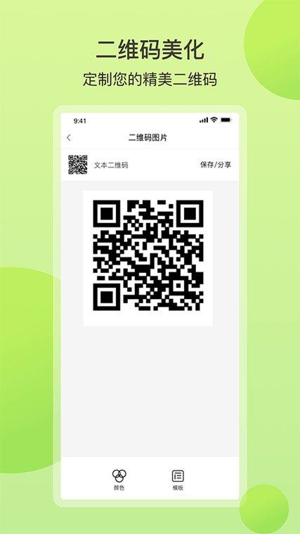 给我下载二维码