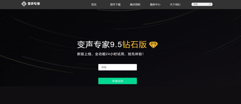 变声专家9.5钻石版