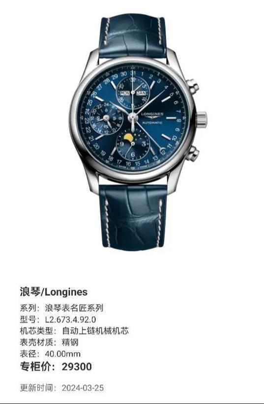 浪琴机械表