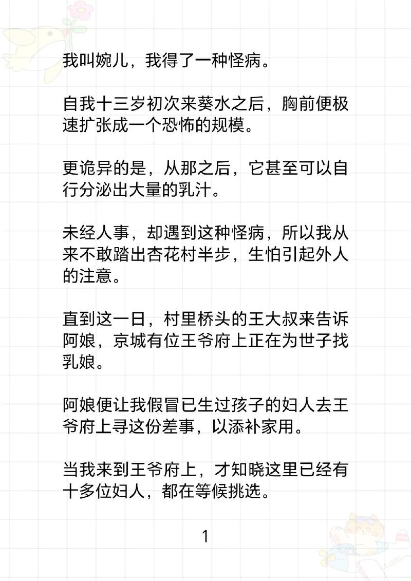 周府乳娘的古代npc小说在线阅读