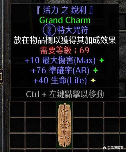 暗黑2最强护符