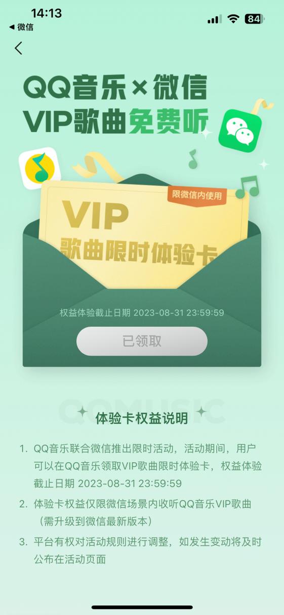 qq音乐哪些是vip才能听的