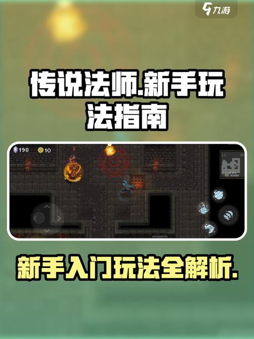 法师流玩法介绍