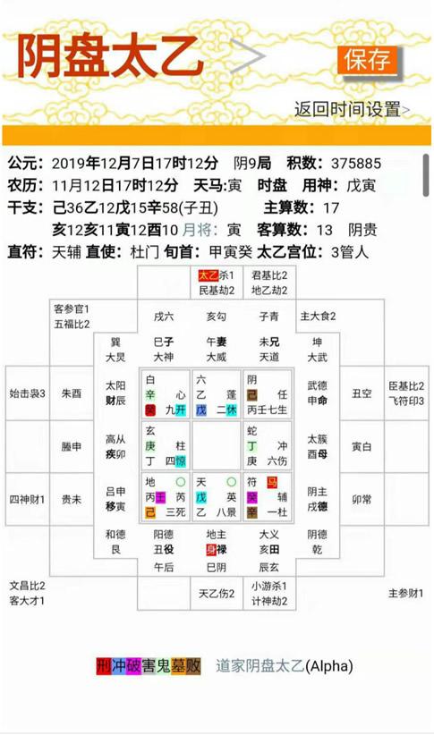 道家阴盘奇门排盘免费下载