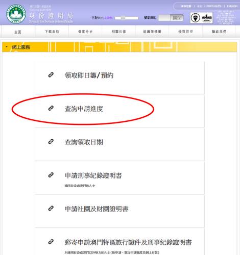 96305查询身份证进度截图3