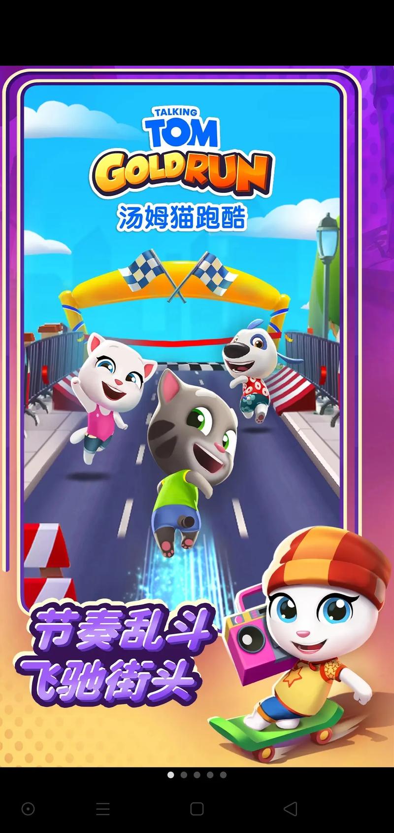 汤姆猫跑酷怎么退出游戏