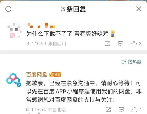 百度网盘不能下载了