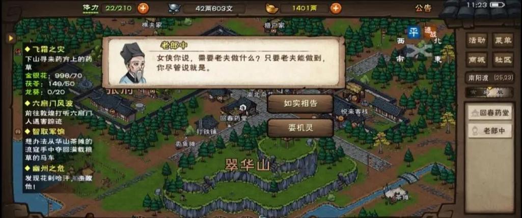 烟雨江湖请求名医