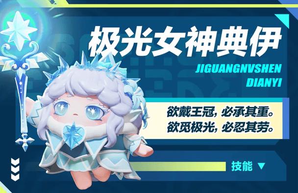 蛋仔派对极光女神几号结束