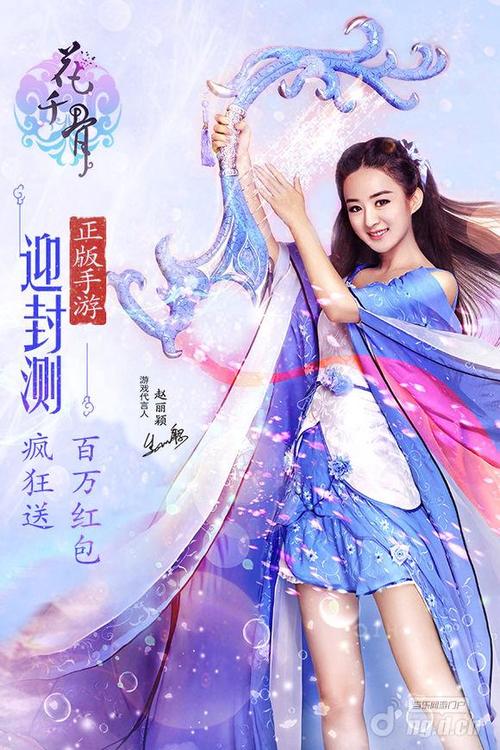 花千骨手游赵丽颖