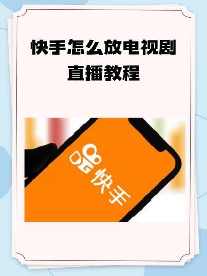 手机怎么直播放电影和电视剧