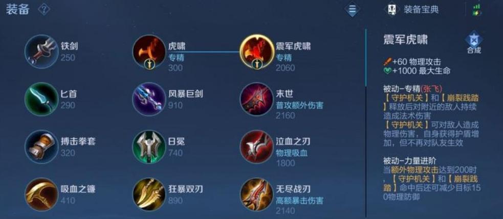 王者荣耀张飞最强辅助出装