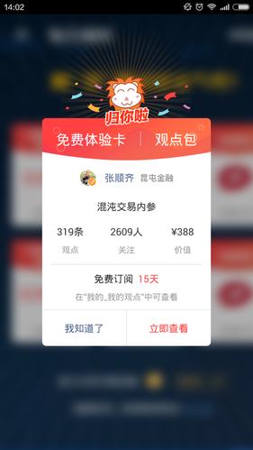 全民智投苹果客户端