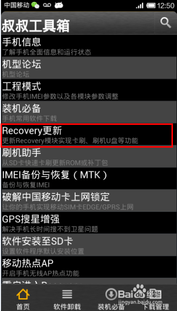 刷回官方原版