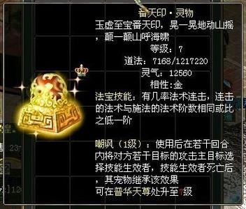 问道法宝翻天印