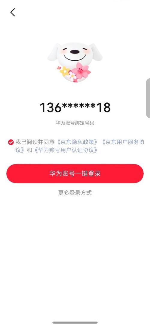 华为账号交易
