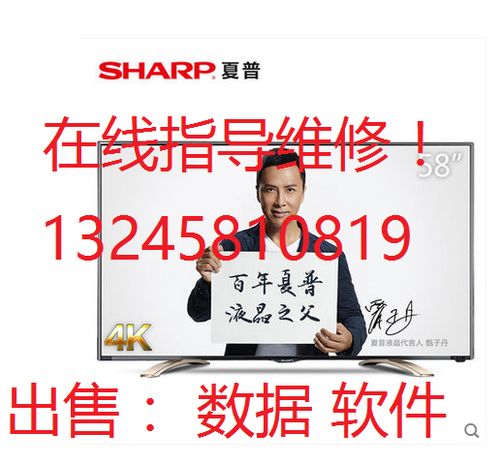sharp电视刷机
