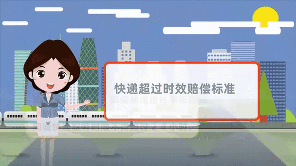 快递超过时效可以投诉赔偿么