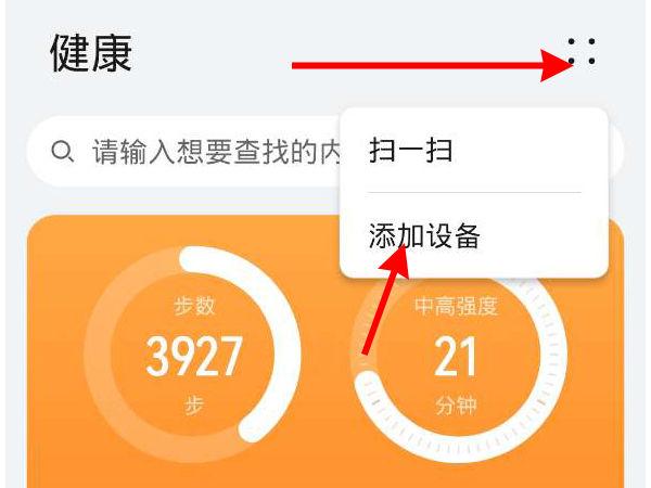 华为gt2怎么和手机配对