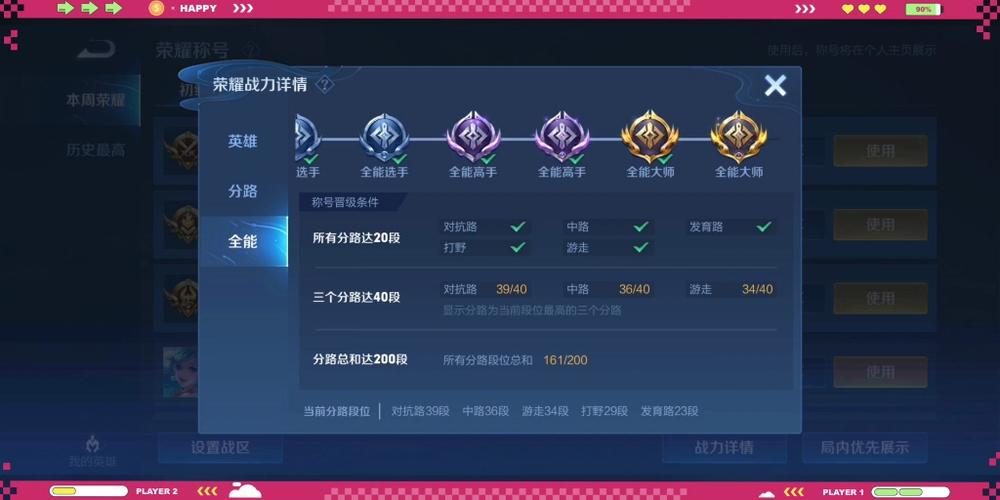 王者荣耀全能大师的称号怎么获得