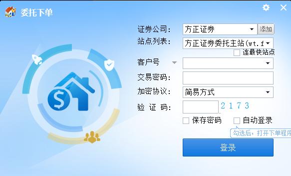 同花顺多账户快捷登录