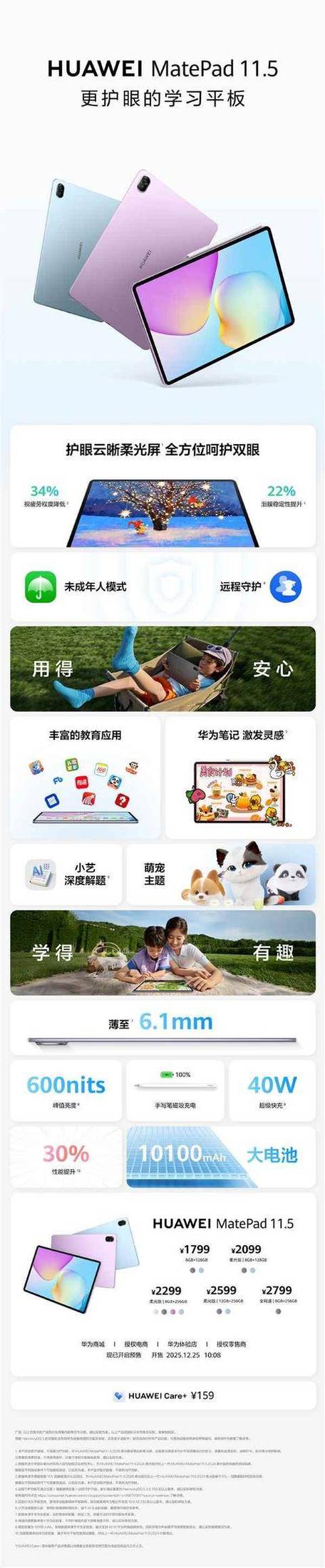 华为matepad价格官网报价