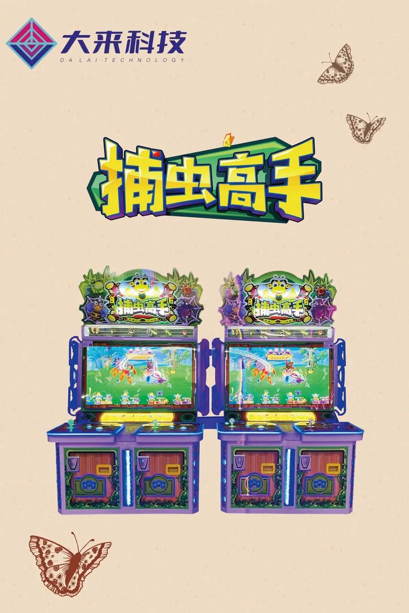 游戏厅打昆虫的游戏