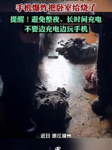 边充电边玩手机会爆炸