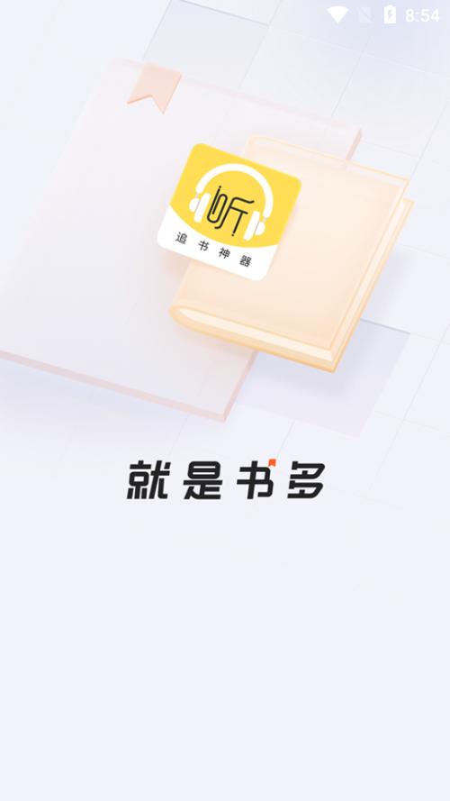 下载听书软件正规版