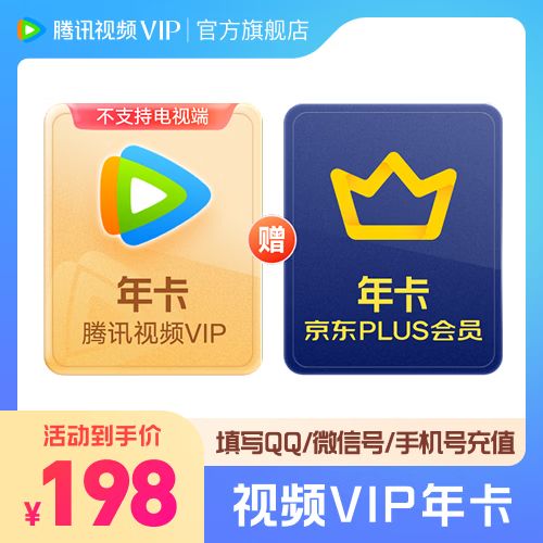 腾讯联合会员