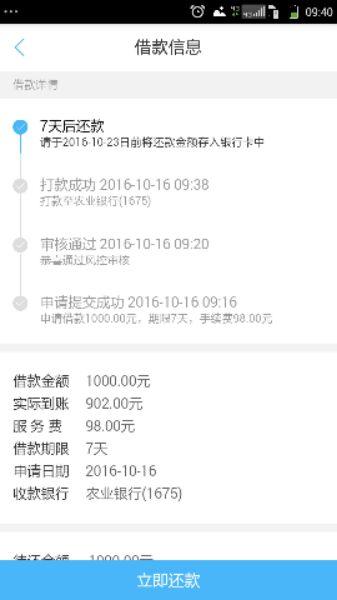 蘑菇信用38分能贷款吗截图3
