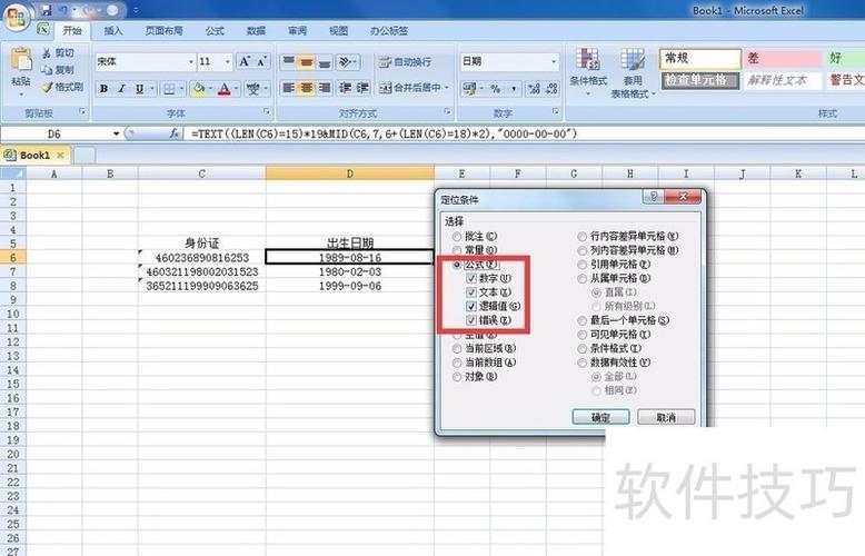 表格如何锁定某一列不被修改