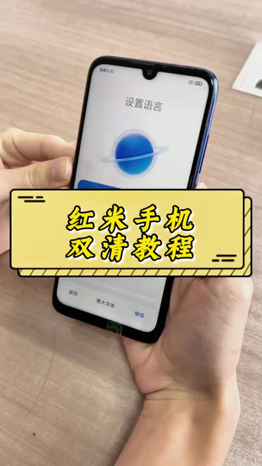 如何双清手机
