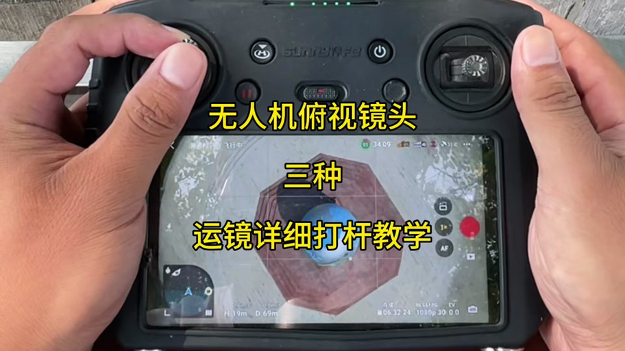 无人机摄像头怎么用手机设置?