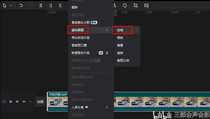剪映的画面定格在哪里