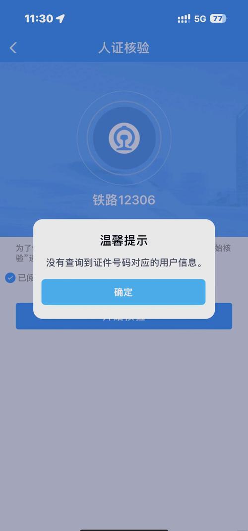 为什么铁路注册了登录不上