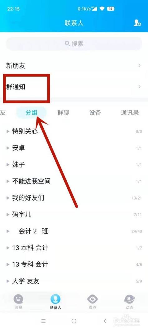 qq怎么查看以前关联过的QQ