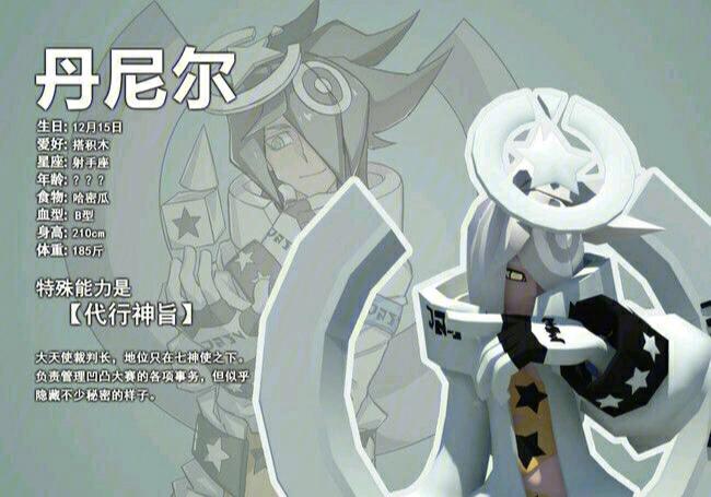丹尼尔凹凸世界人设