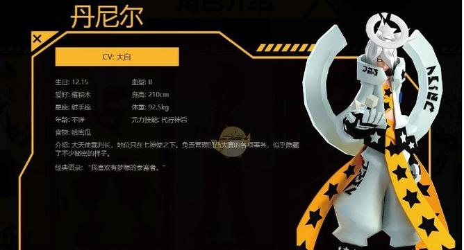 丹尼尔凹凸世界人设截图3