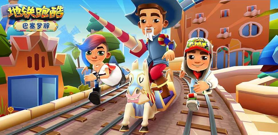 地铁跑酷绵羊4.0直充截图1