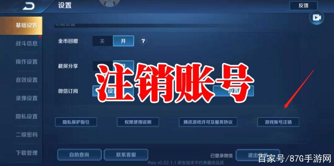 王者荣耀号注销了还能找回来吗截图3