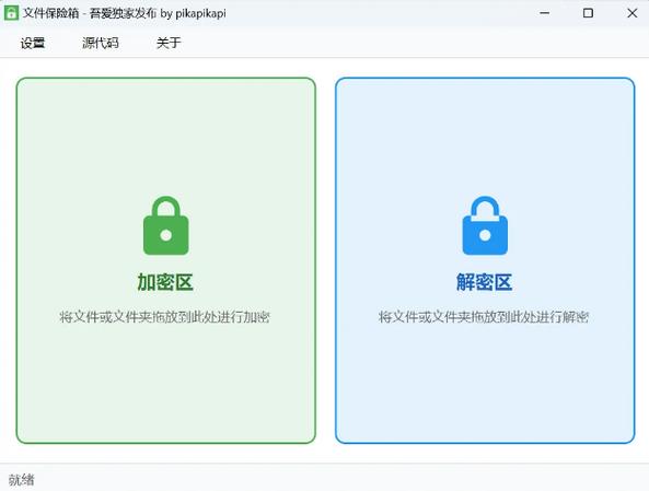 苹果文件保险箱