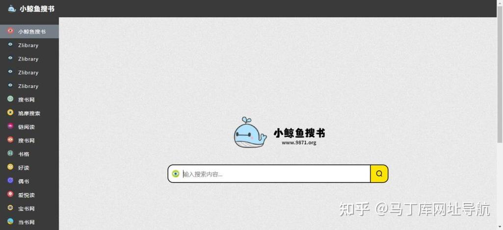 小鲸鱼搜书app官网下载