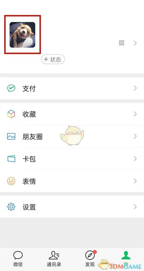 怎样隐藏微信号不显示