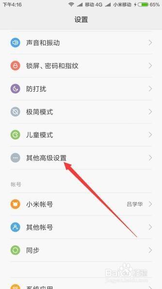 红米手机调屏幕时间长短在哪