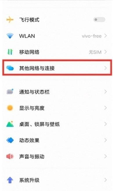 vivo的个人热点在哪里设置